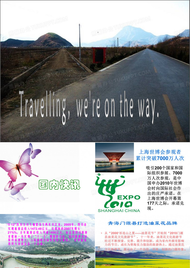 旅游新闻播报.ppt