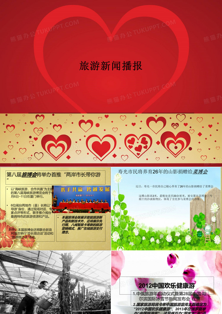 旅游新闻播报PPT课件
