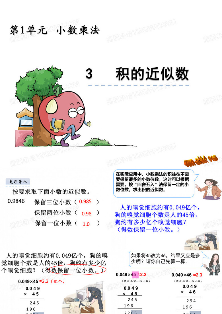 积的近似数