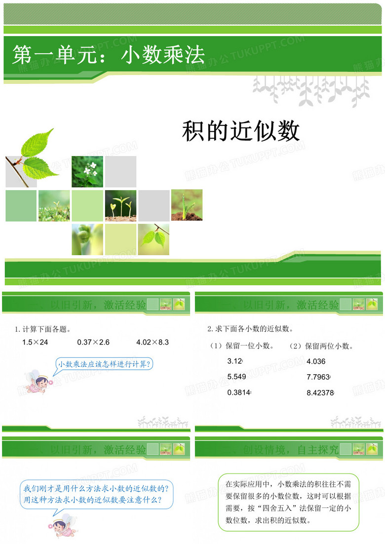 积的近似数
