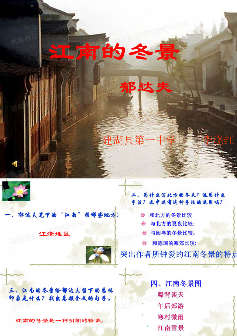 江南的冬景