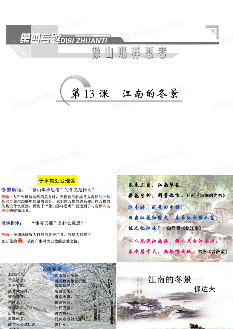 江南的冬景