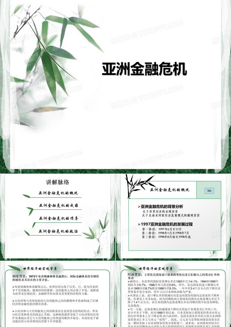 亚洲金融危机