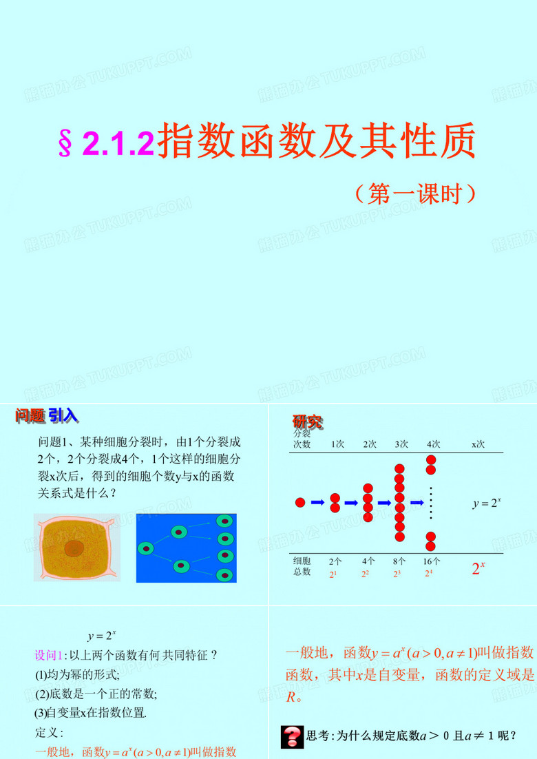 指数函数及其性质