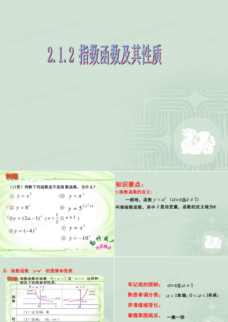 指数函数及其性质