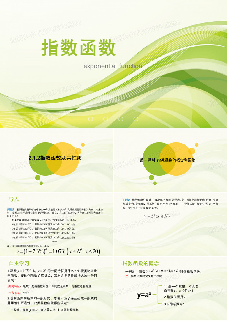 指数函数及其性质