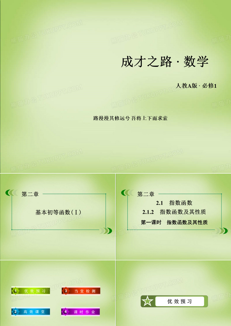 指数函数及其性质