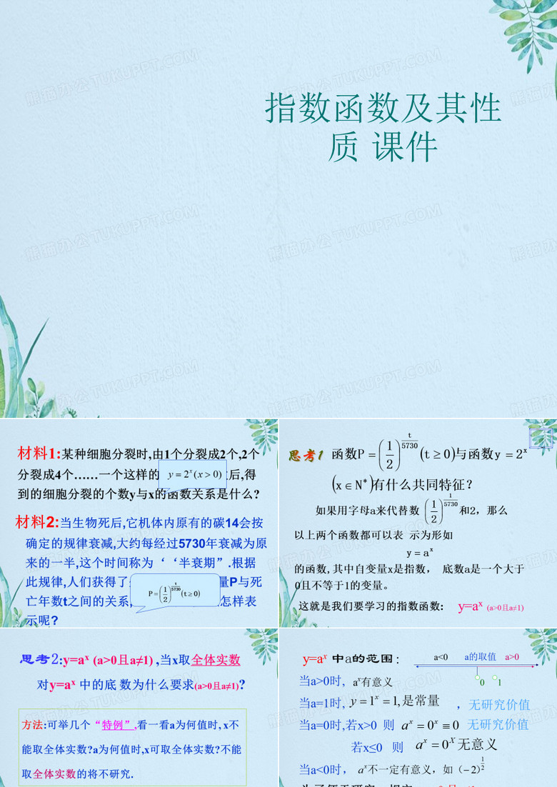指数函数及其性质