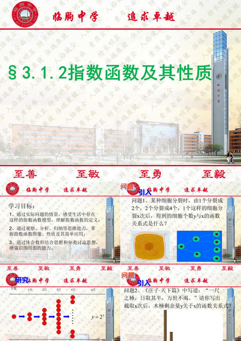 指数函数及其性质