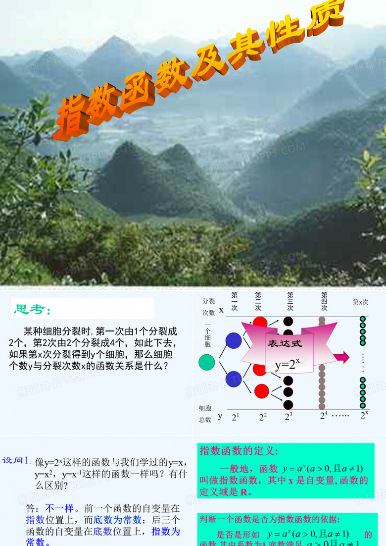 指数函数及其性质