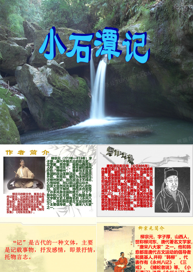 小石潭记优秀