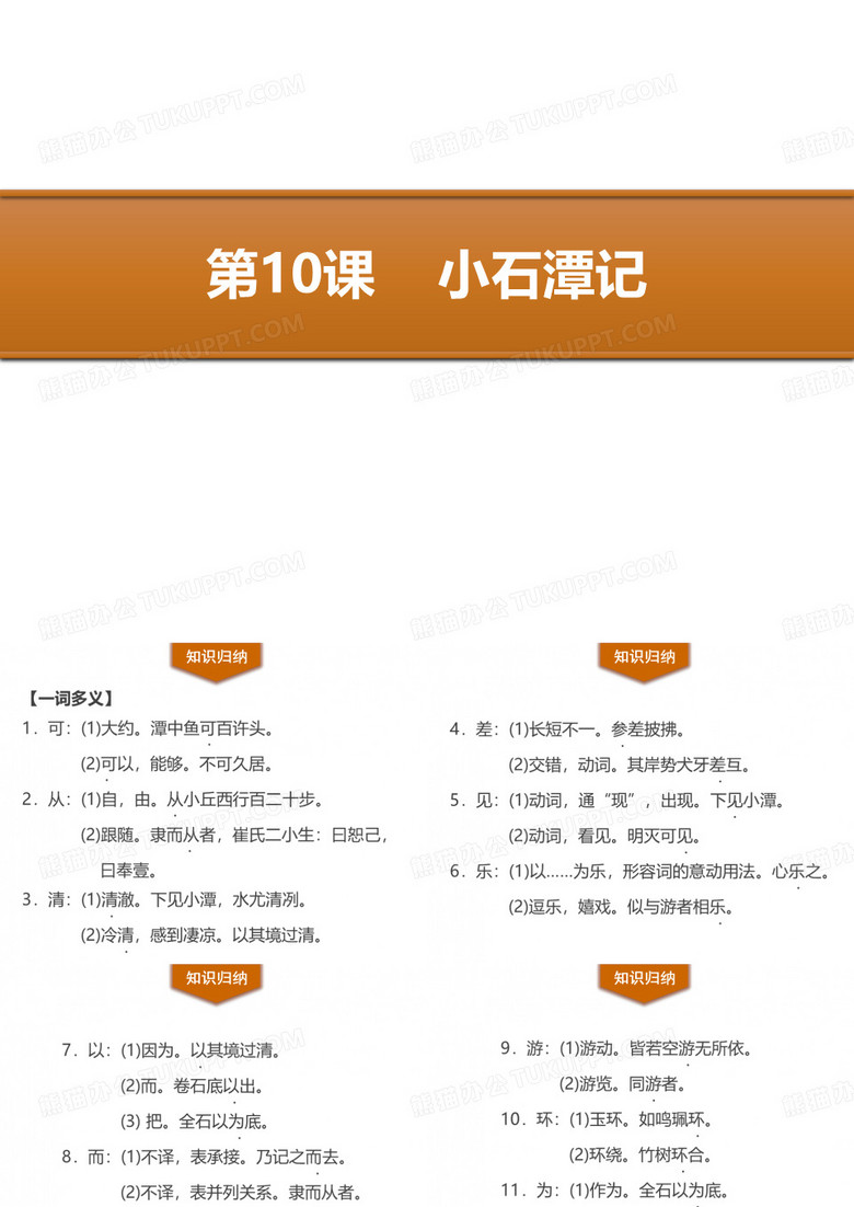 《小石潭记》PPT优秀课件