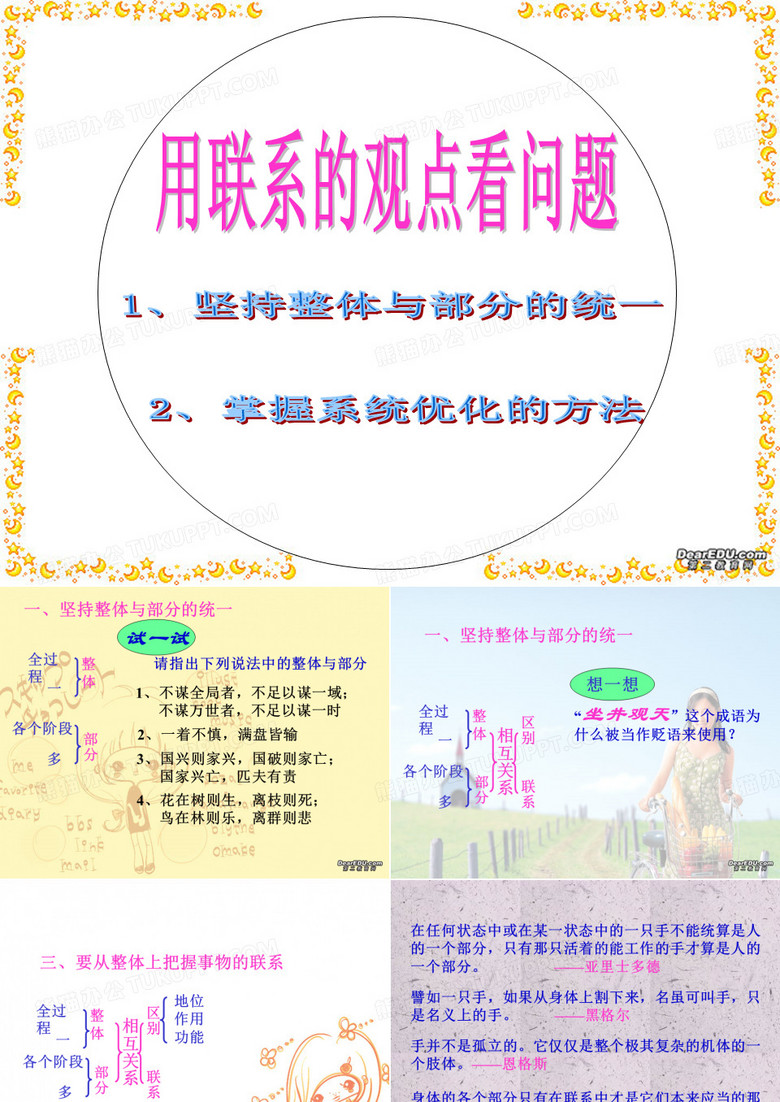 用联系的观点看问题