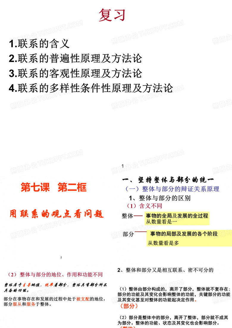 用联系的观点看问题
