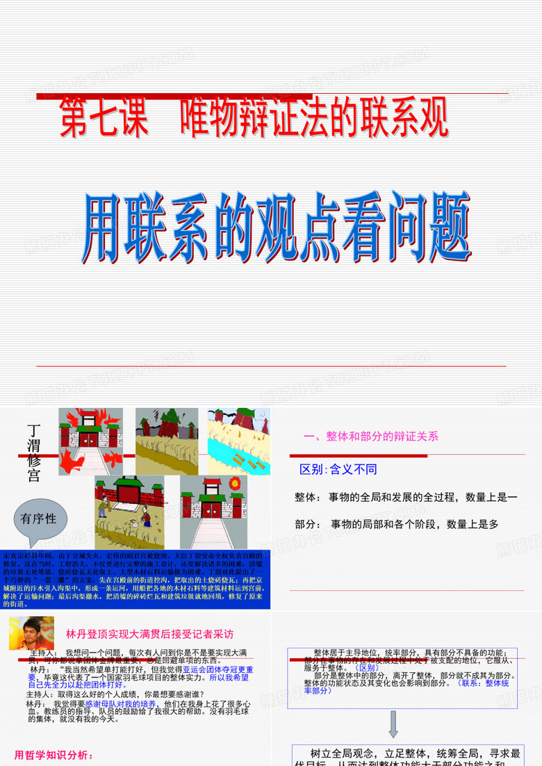 用联系的观点看问题