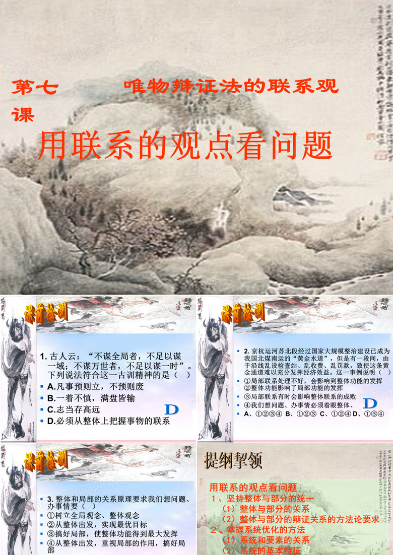 用联系的观点看问题