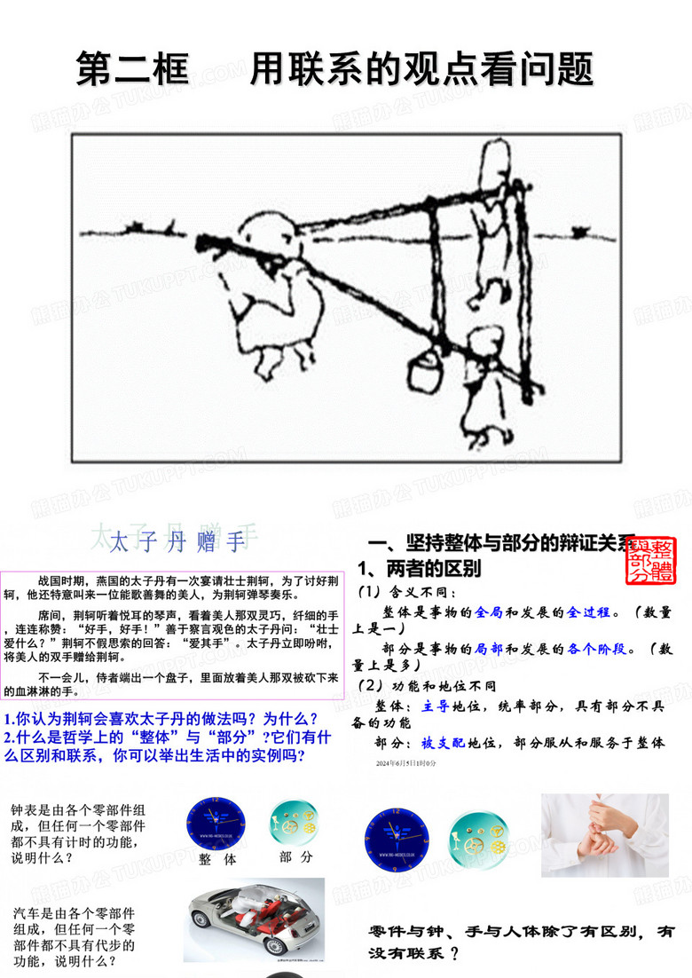 用联系的观点看问题.