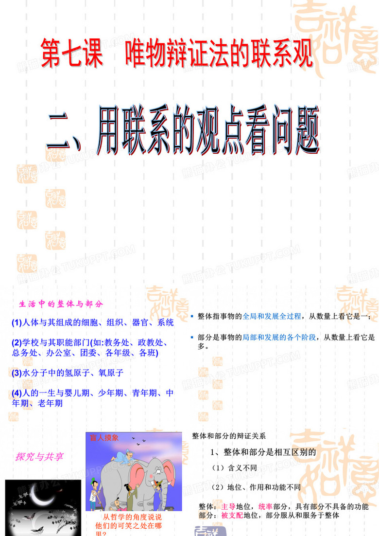 用联系的观点看问题