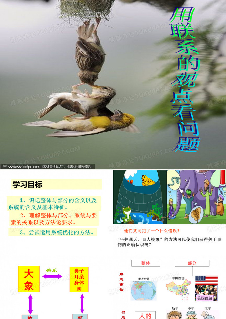 用联系的观点看问题