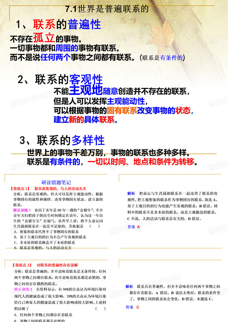 用联系的观点看问题