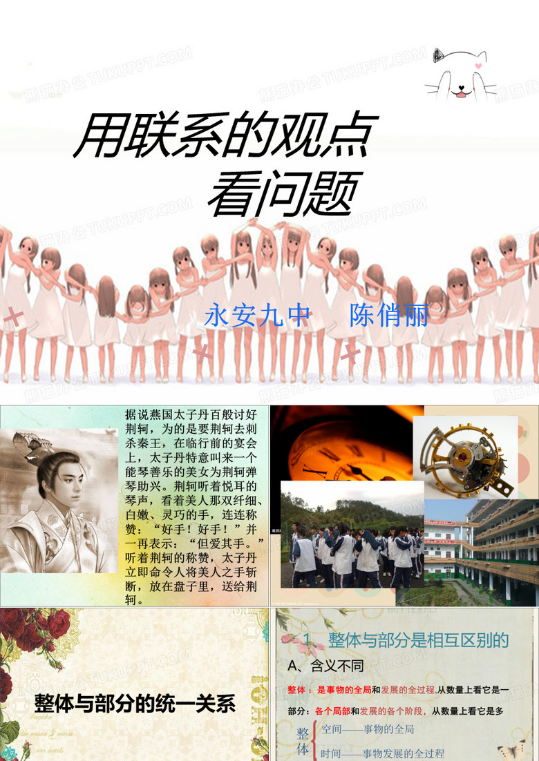 用联系的观点看问题