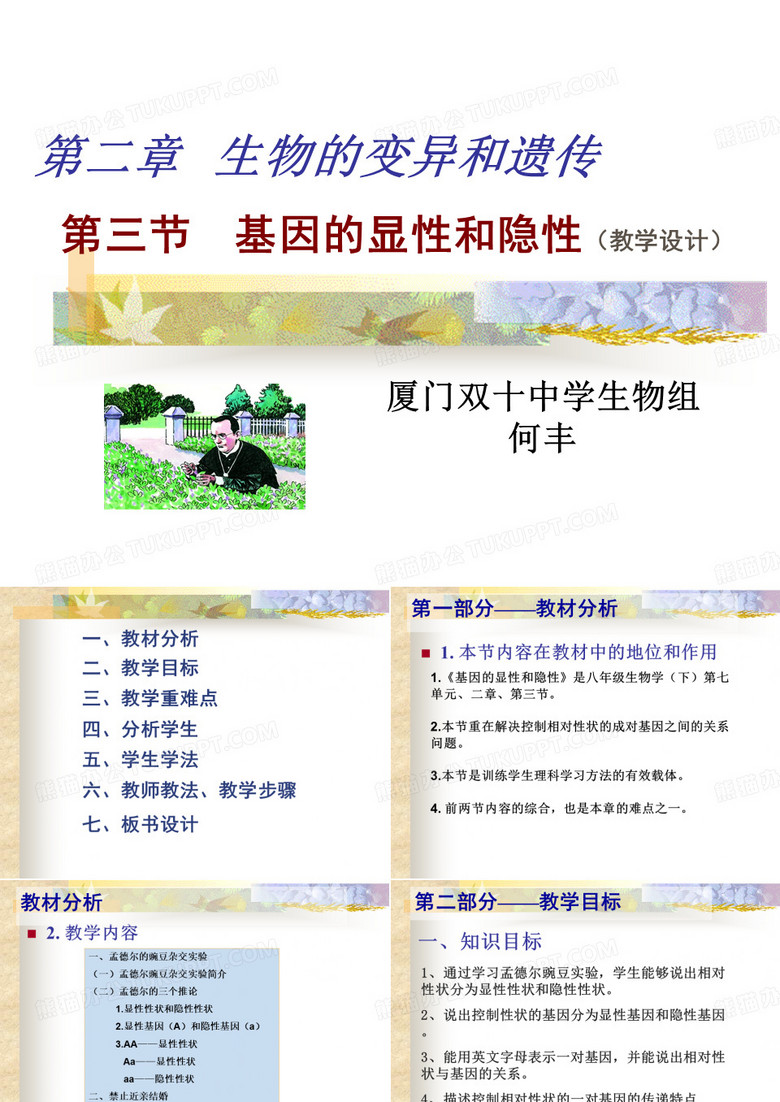 孟德尔的豌豆杂交实验