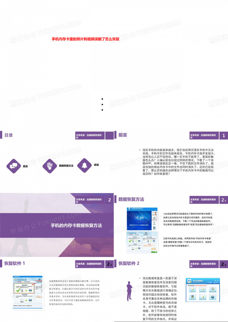 手机内存卡里的照片和视频误删了怎么恢复