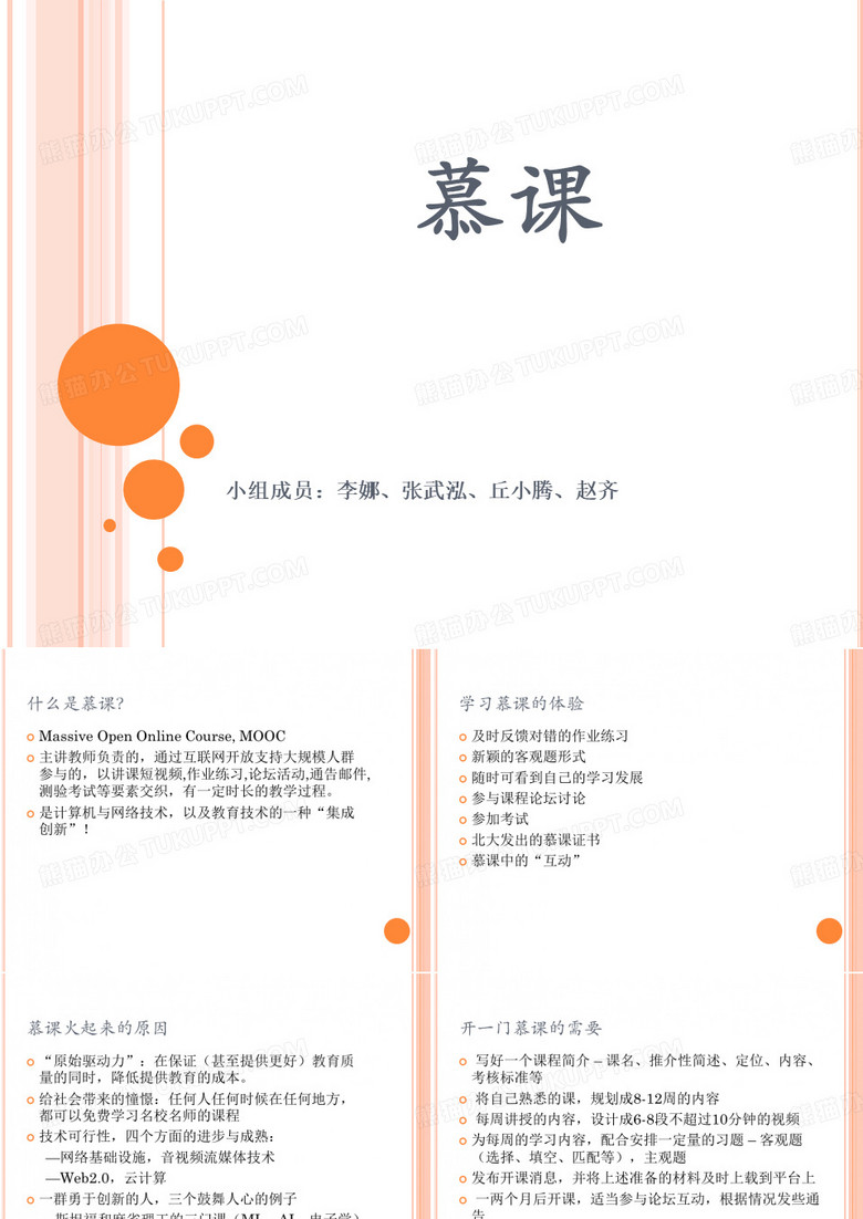 慕课