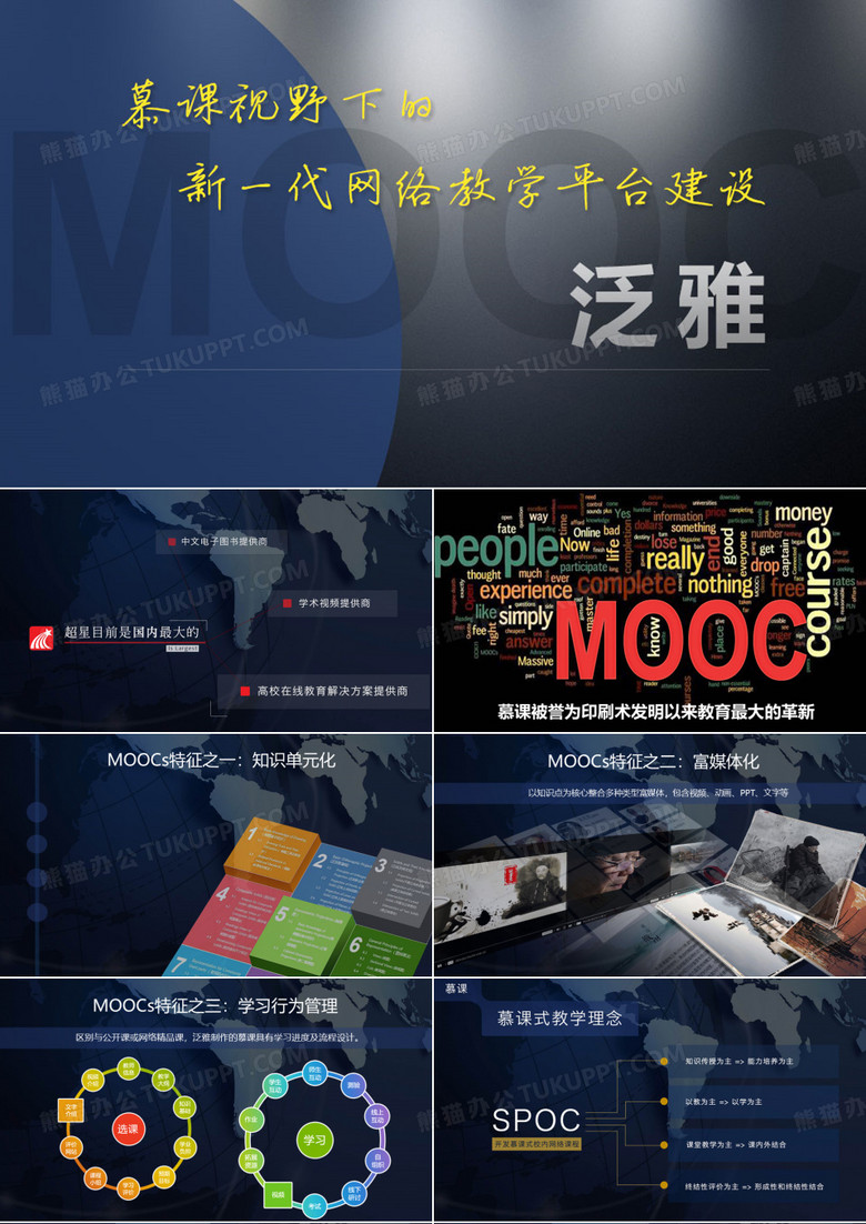 慕课学习