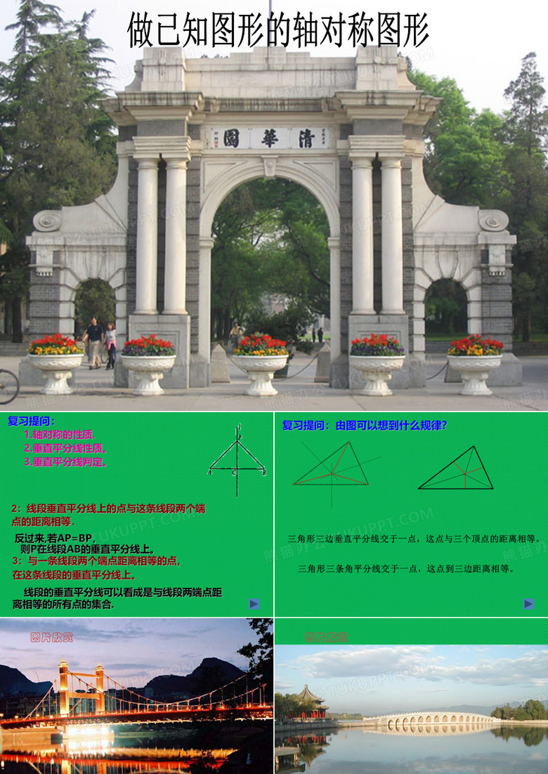 做已知图形的轴对称图形