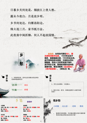 乡愁优秀课件