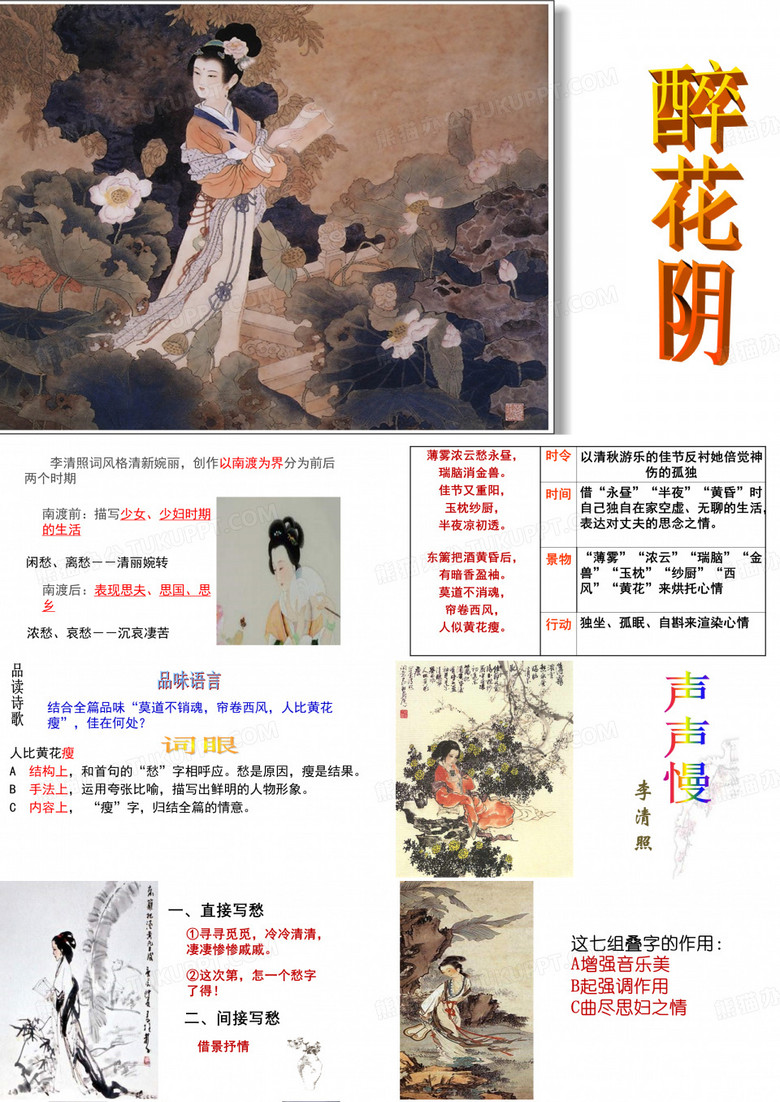 醉花阴优秀课件