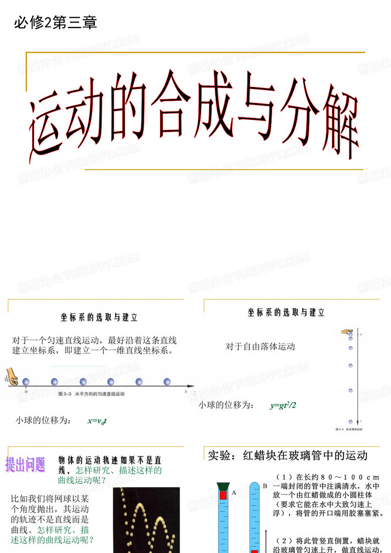 运动的合成与分解