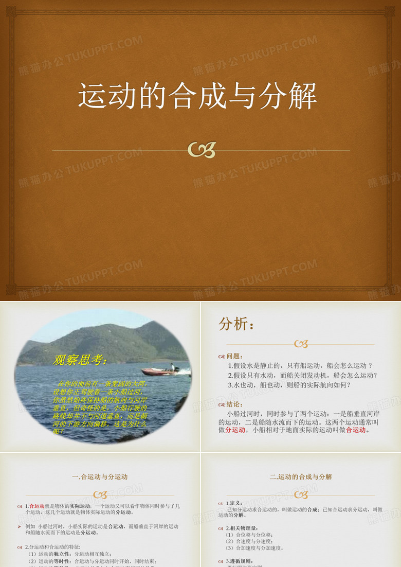 运动的合成与分解