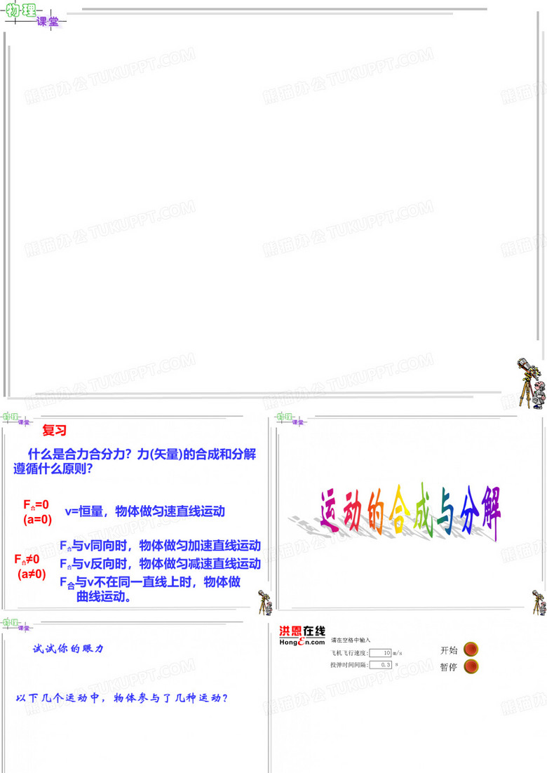 运动的合成与分解