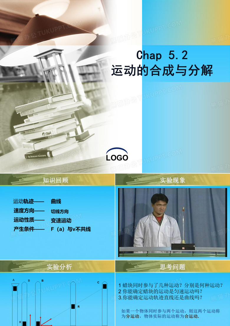 运动合成分解