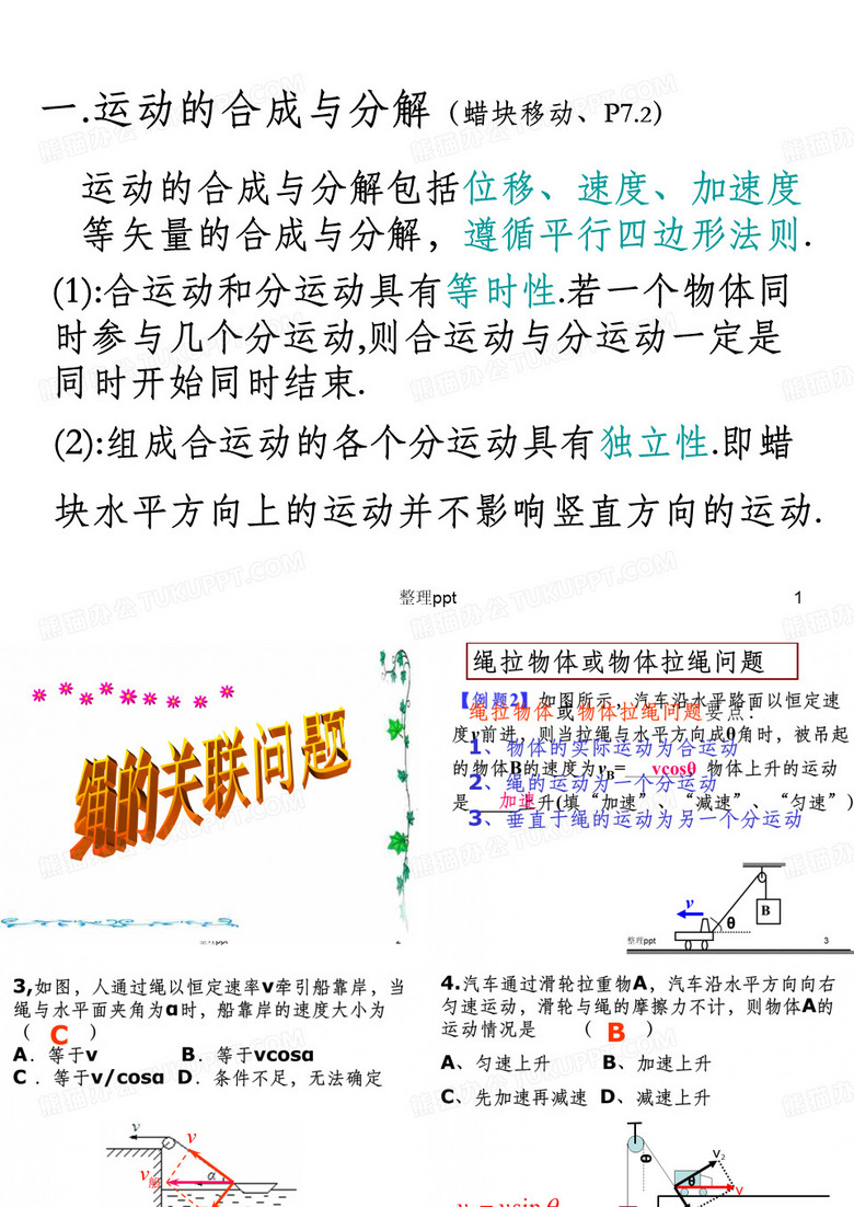 运动合成与分解