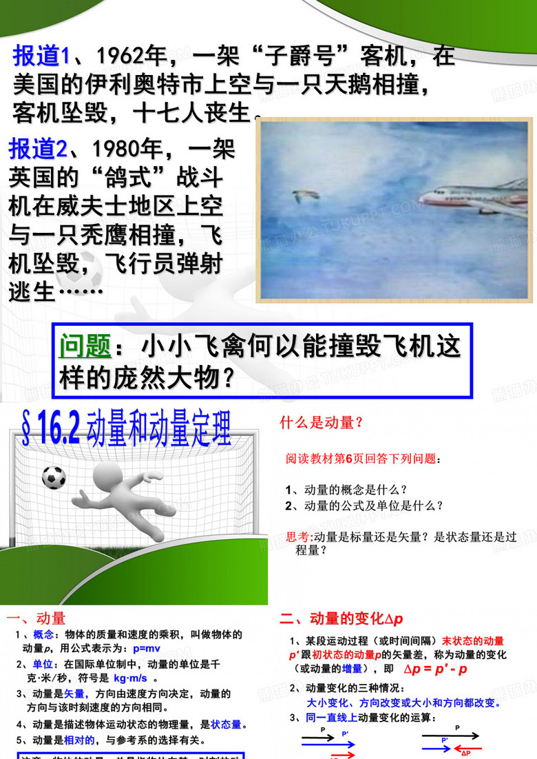 动量和动量定理.