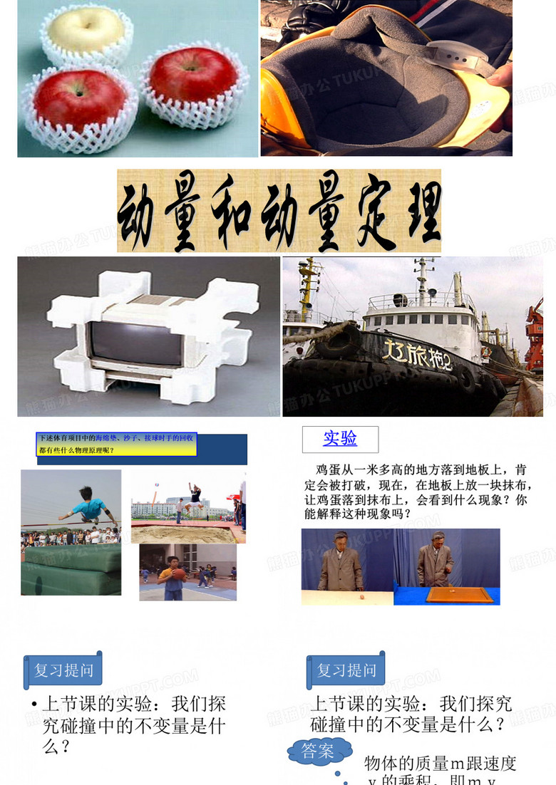 动量和动量定理.