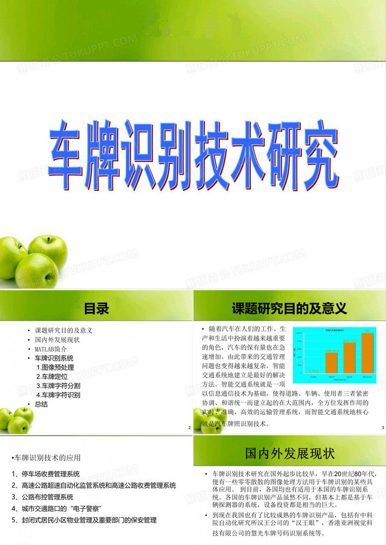 车牌识别答辩