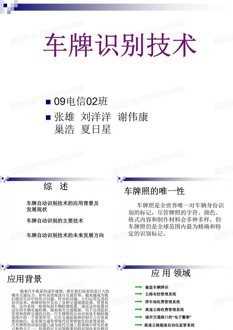 车牌识别技术