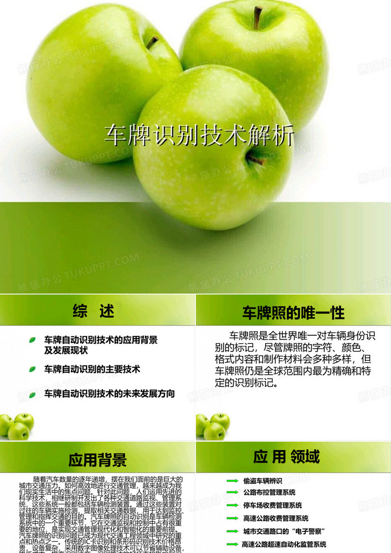 车牌识别技术