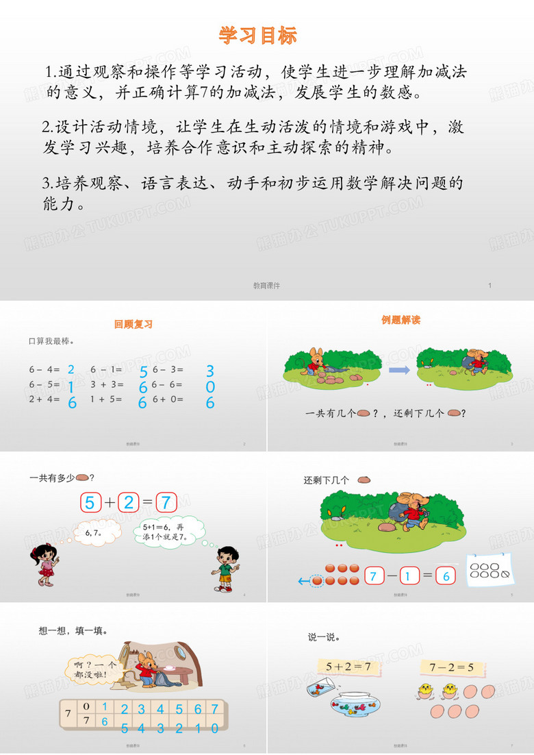 2背土豆ppt教育课件