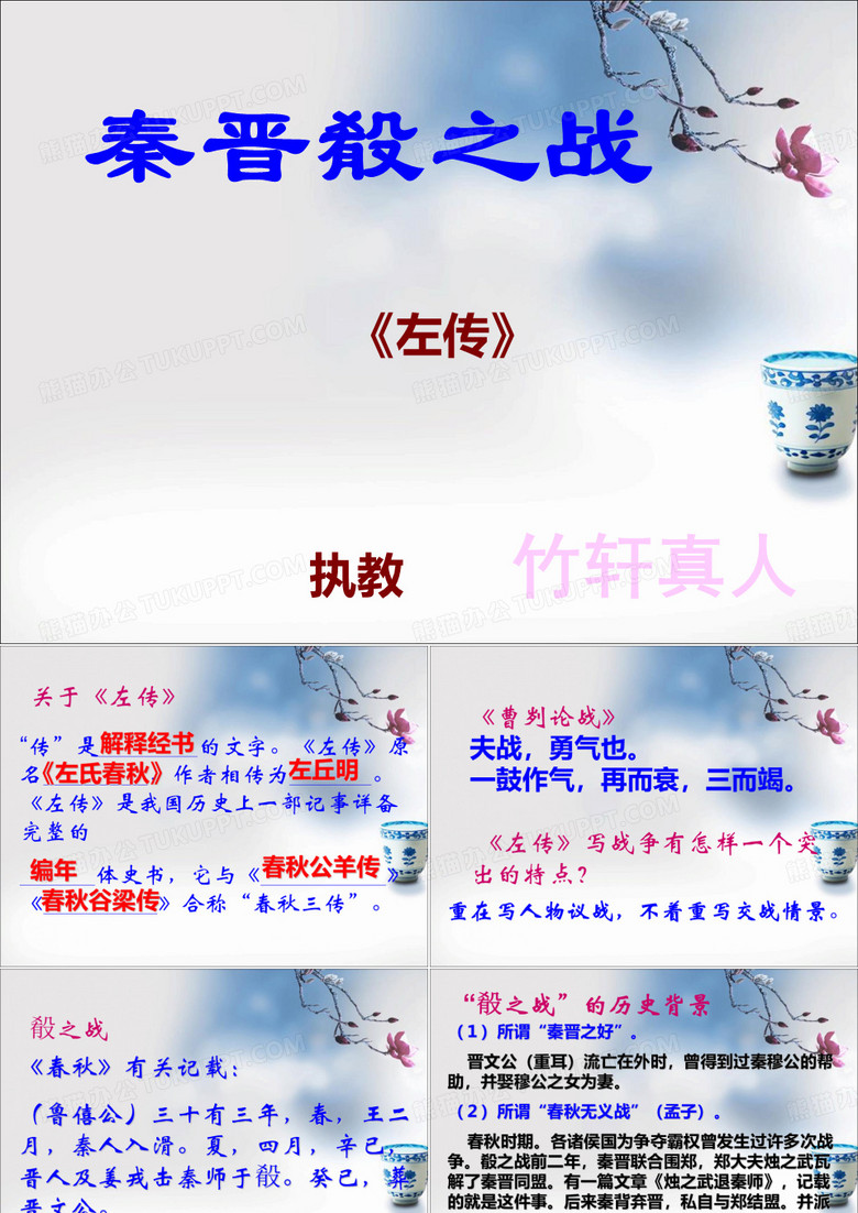 秦晋崤之战互动版