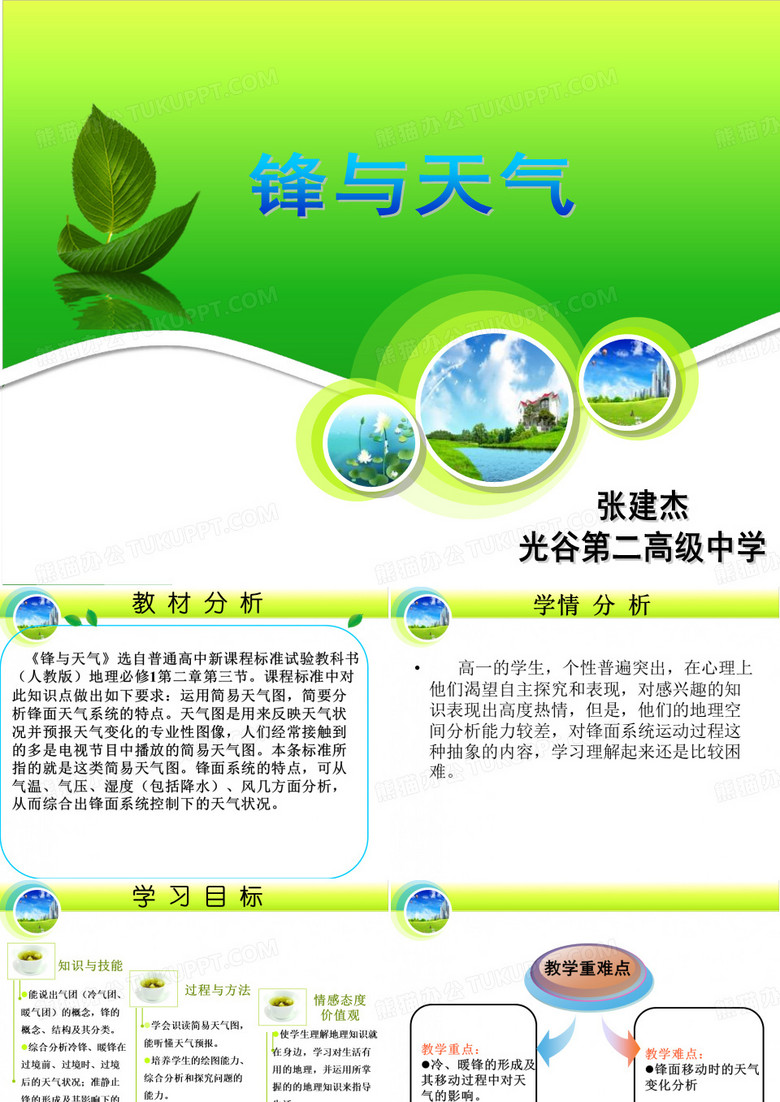锋与天气说课