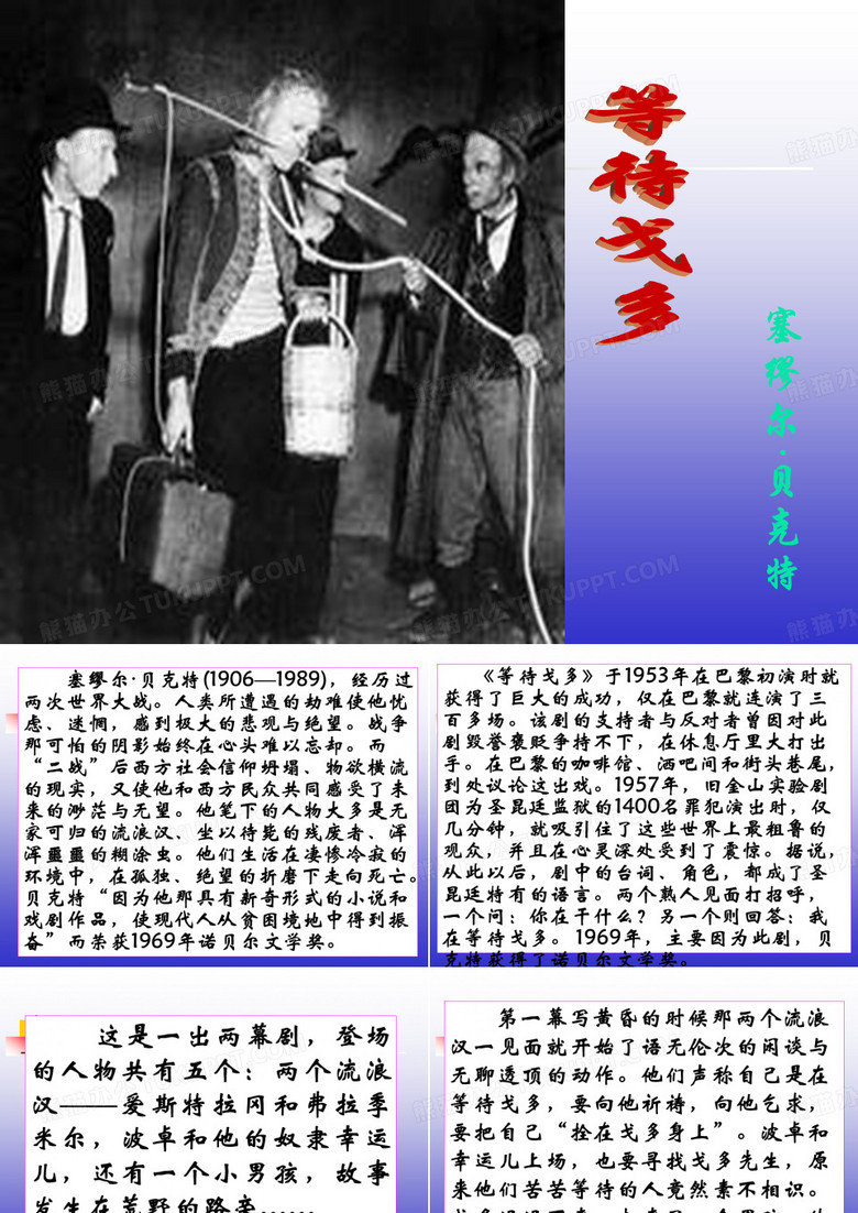 等待戈多