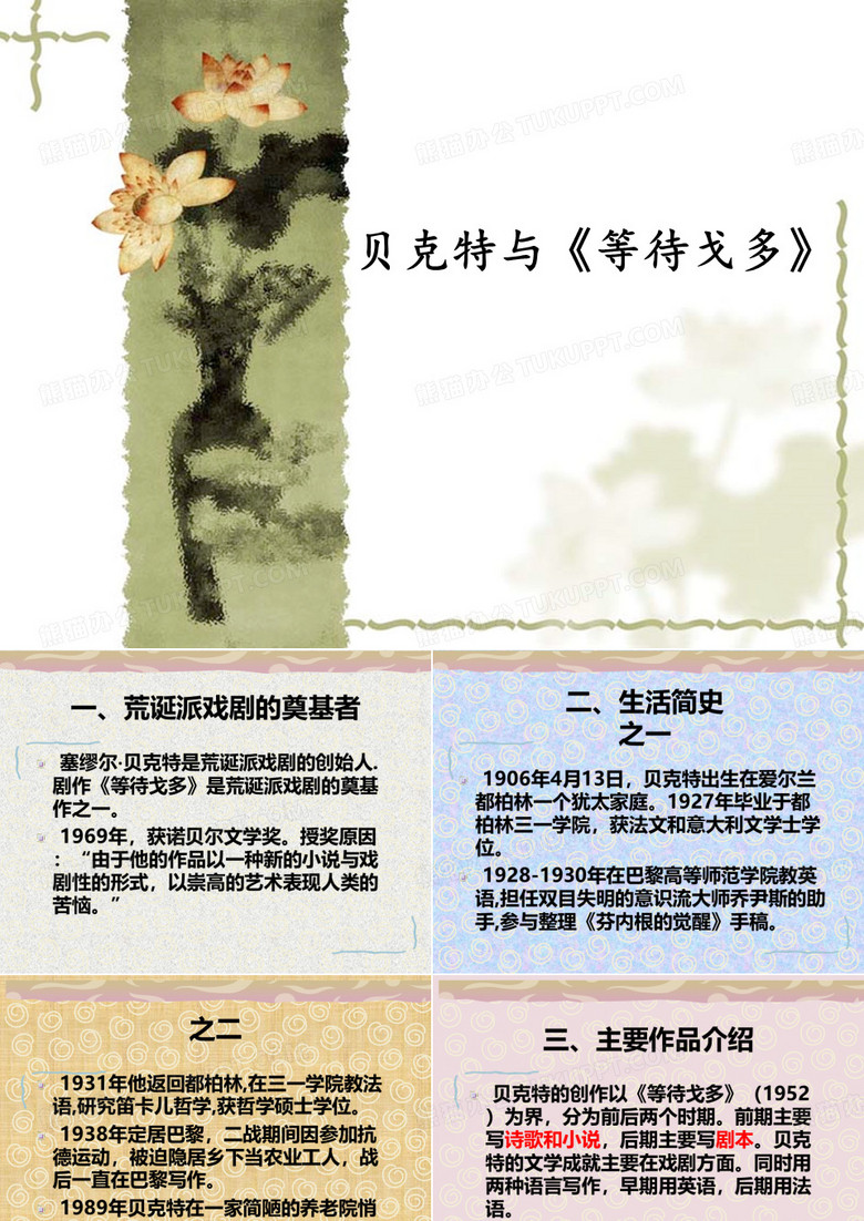 等待戈多