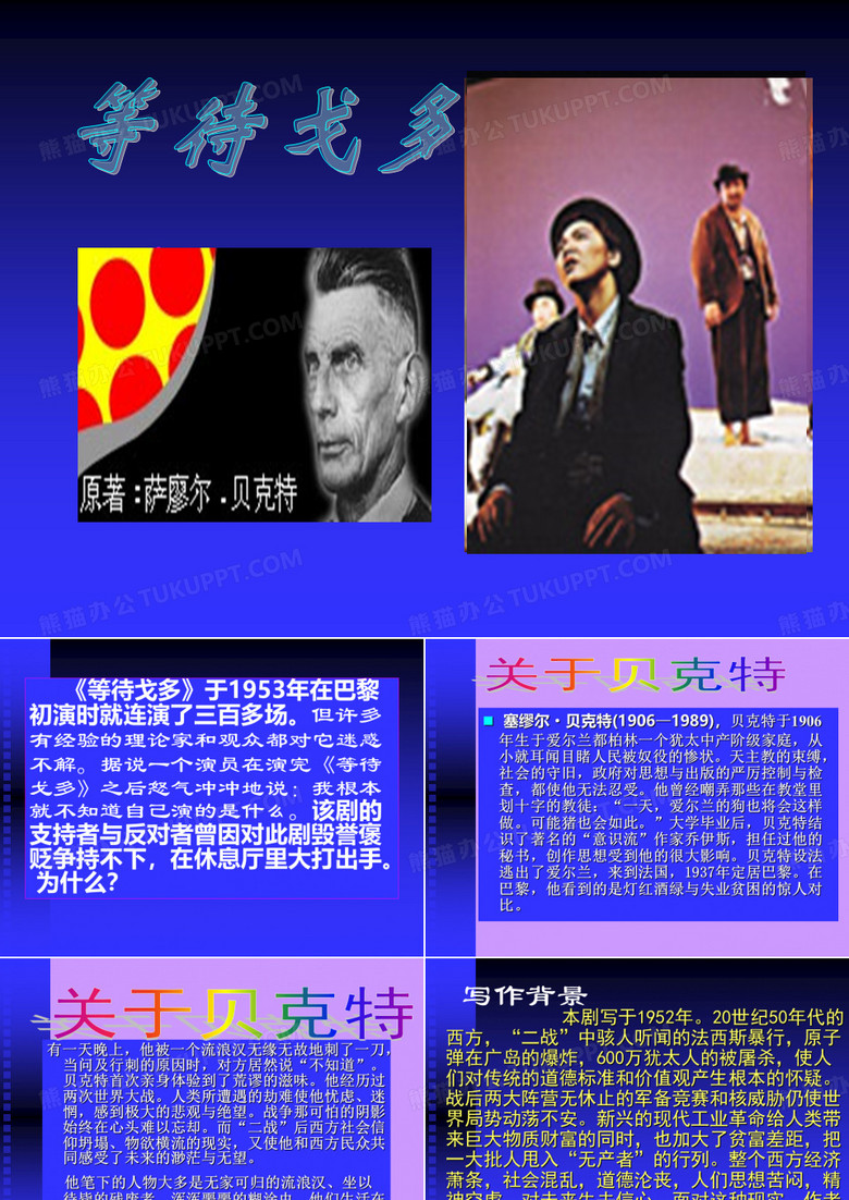 等待戈多