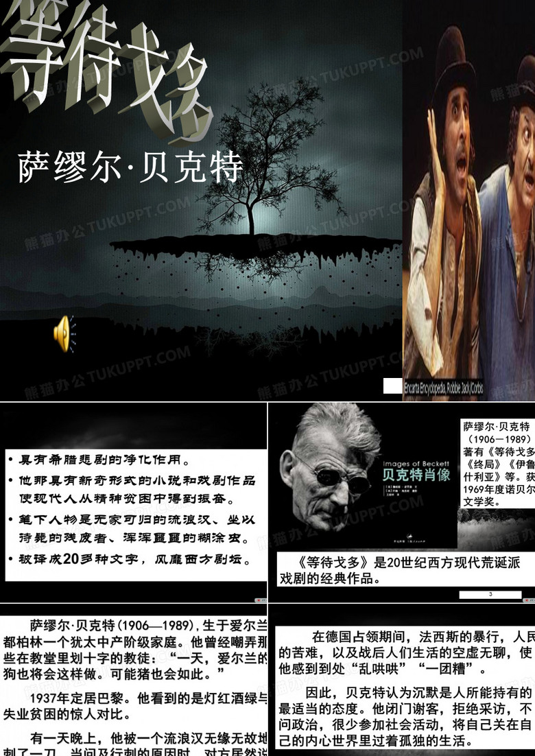 等待戈多课堂