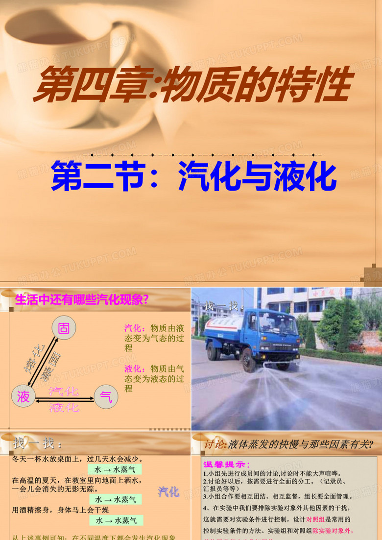汽化与液化